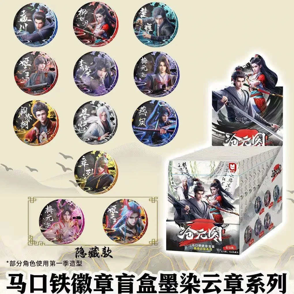 正版官方沧元图墨染云章周边马口铁徽章谷子吧唧盲盒新品孟川