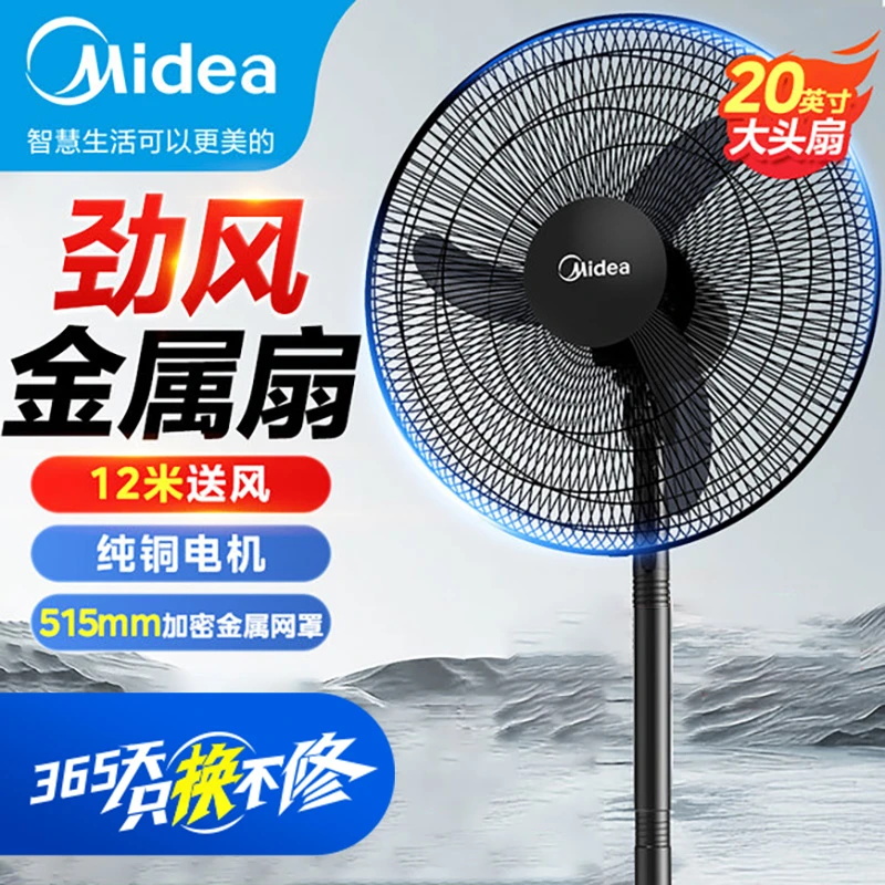 美的大头扇 家商两用 电风扇落地扇立式大风扇办公室风扇工厂车间