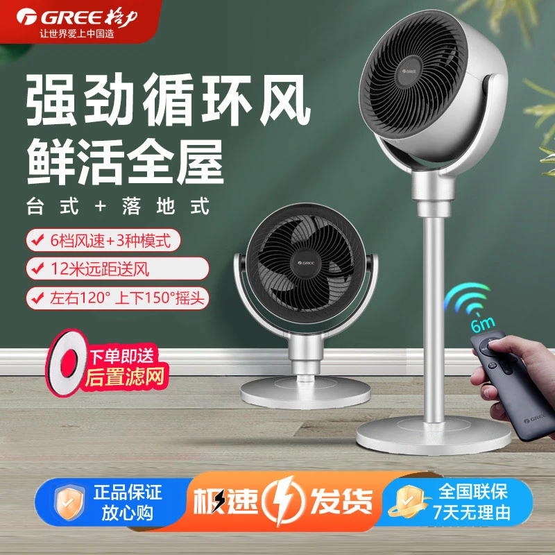 Gree/格力空气循环扇家用台地两用涡轮卧室遥控立式定时变频20x65