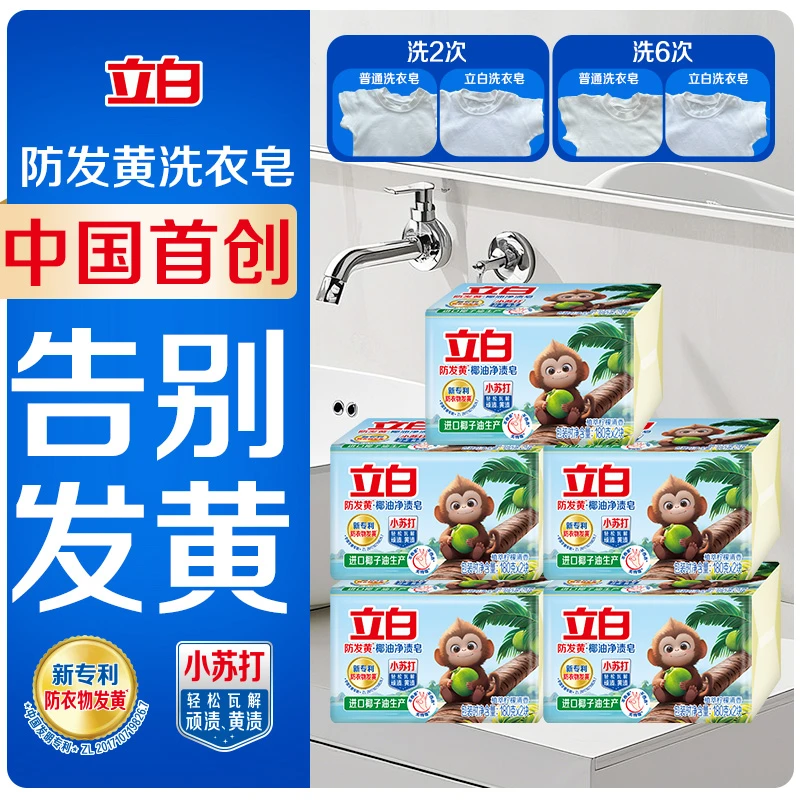 立白防发黄小苏打洗衣皂180g*2*5包去污香皂居家好物bd
