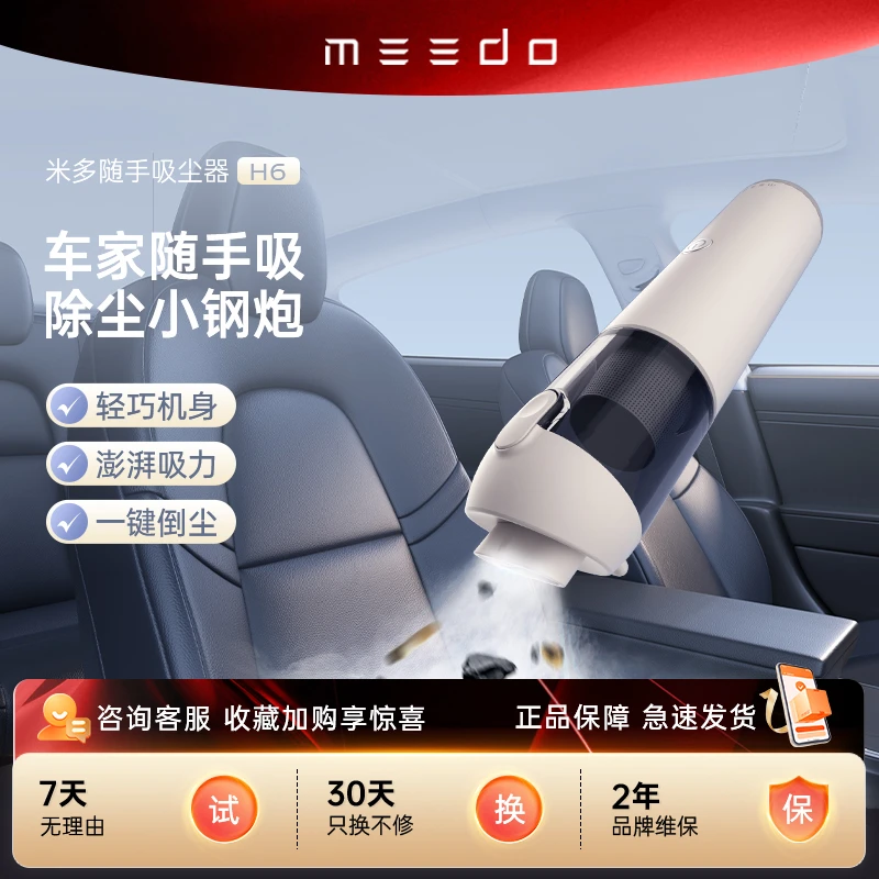 MEEDO米多随手吸H6家用床上手持式有线大吸力