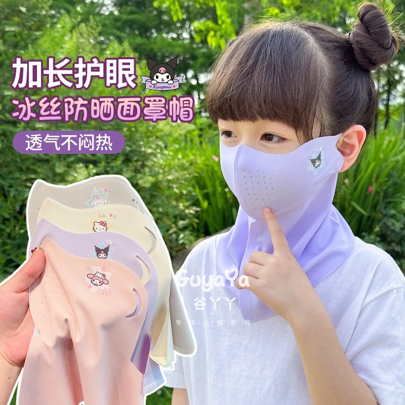 儿童库洛米防晒面罩护颈脖一体女童遮阳透气口罩无痕脸罩防紫外线
