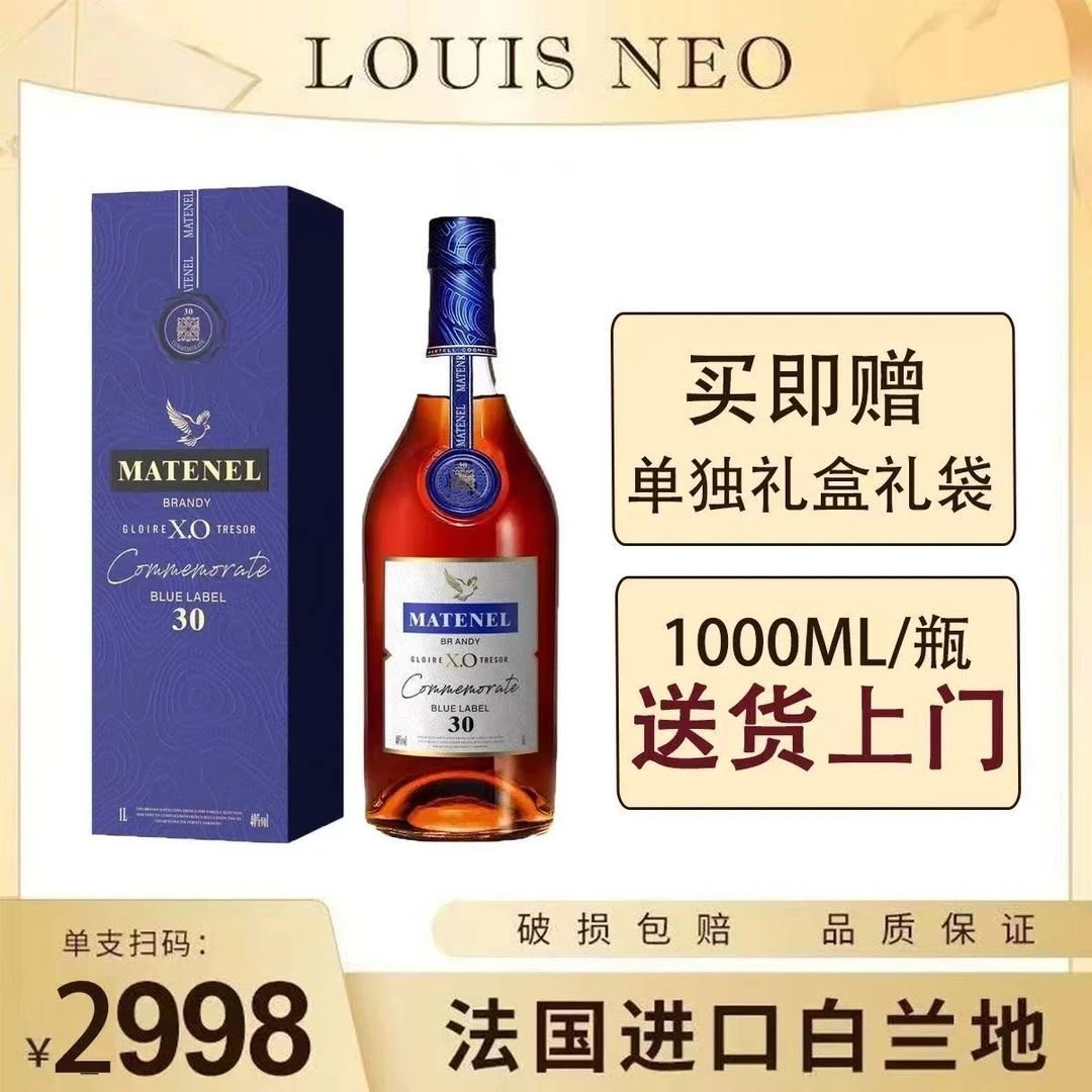 法贵尼六支装1000ml三十年XO40度洋酒白兰地蓝标网红酒水送礼高档
