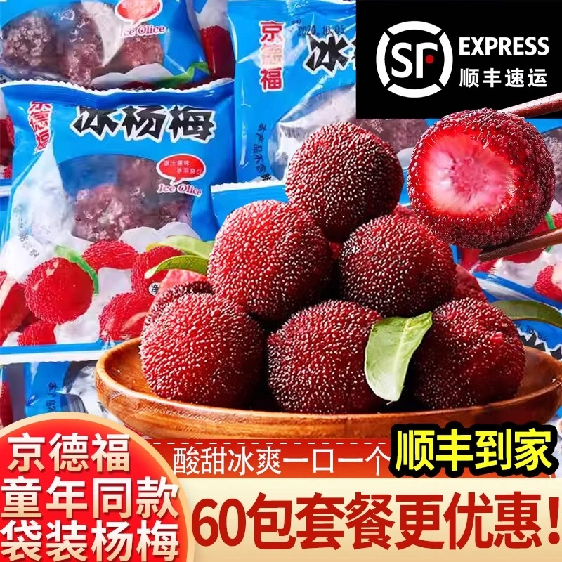 新鲜冰镇杨梅球香甜多汁即食夏日零食水果冰杨梅解馋零食