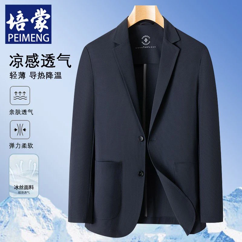 培蒙夏季薄款防晒冰丝西装男士高弹轻薄西服单西外套商务休闲上衣