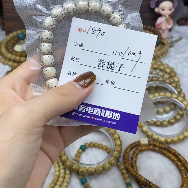 星月菩提手串10✖️9，1890