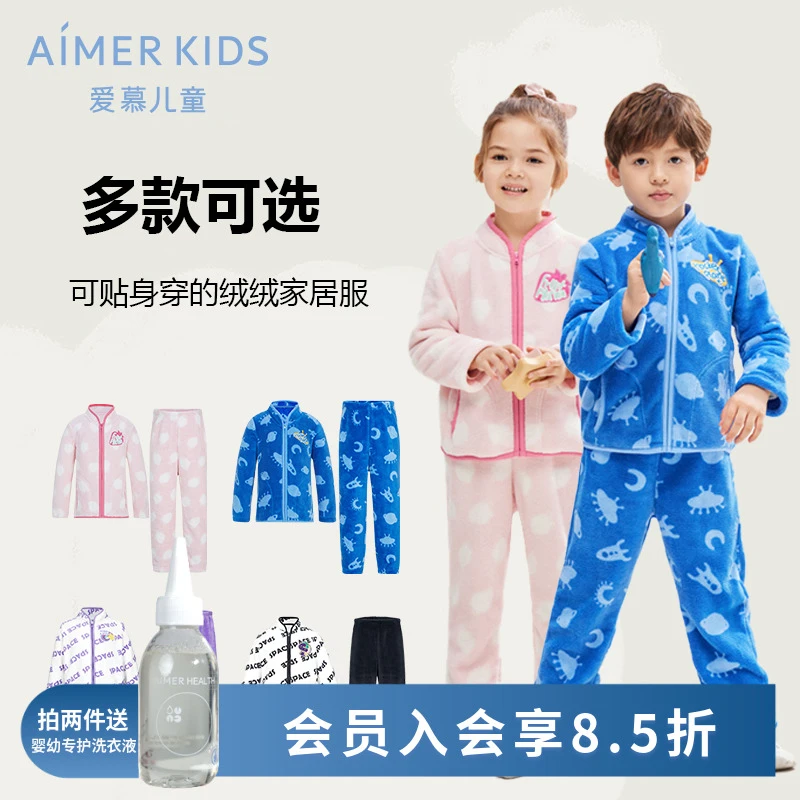 爱慕儿童珊瑚绒厚款外套秋冬开衫长袖家居服抗静电套装