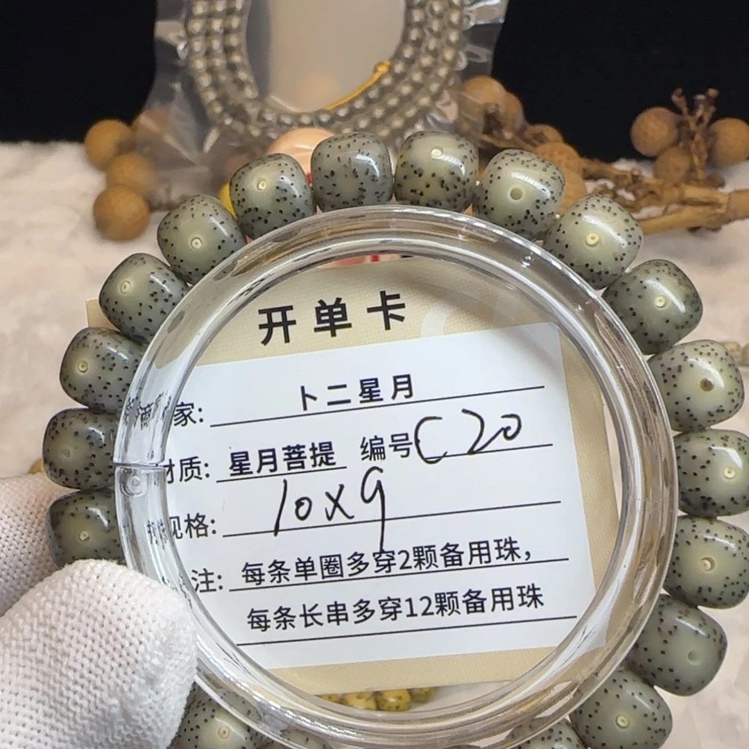 吊坠星月菩提C20手串