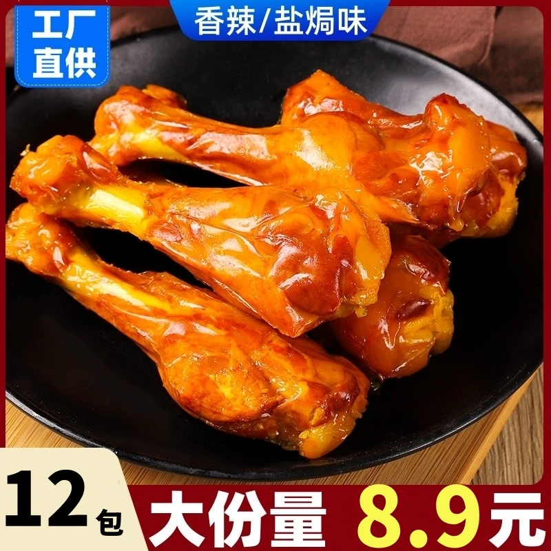 到手【12包】香辣鸭小腿 盐焗鸭小腿徐州特产开袋即食卤味鸭翅根