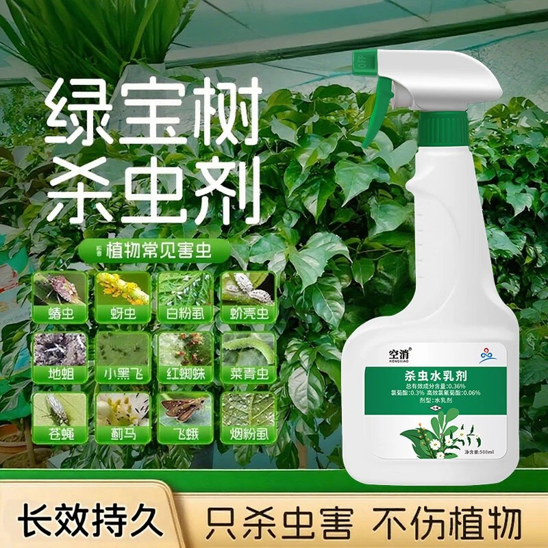 空消绿宝树杀虫剂除虫驱虫蚧壳虫虫害长虫介壳蚜虫药喷雾芽虫治