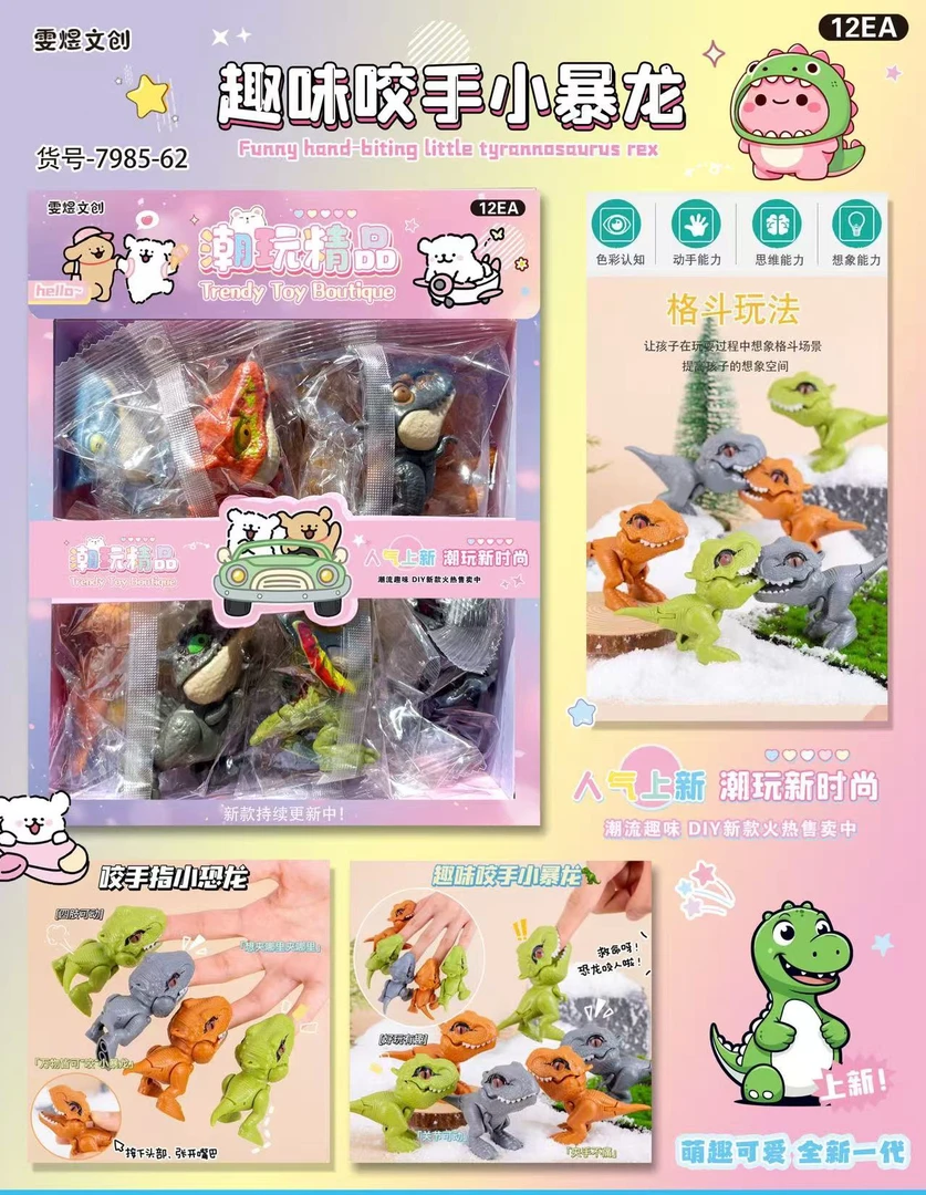 趣味咬指小恐龙玩具 益智仿真动物模型（一盒12个）