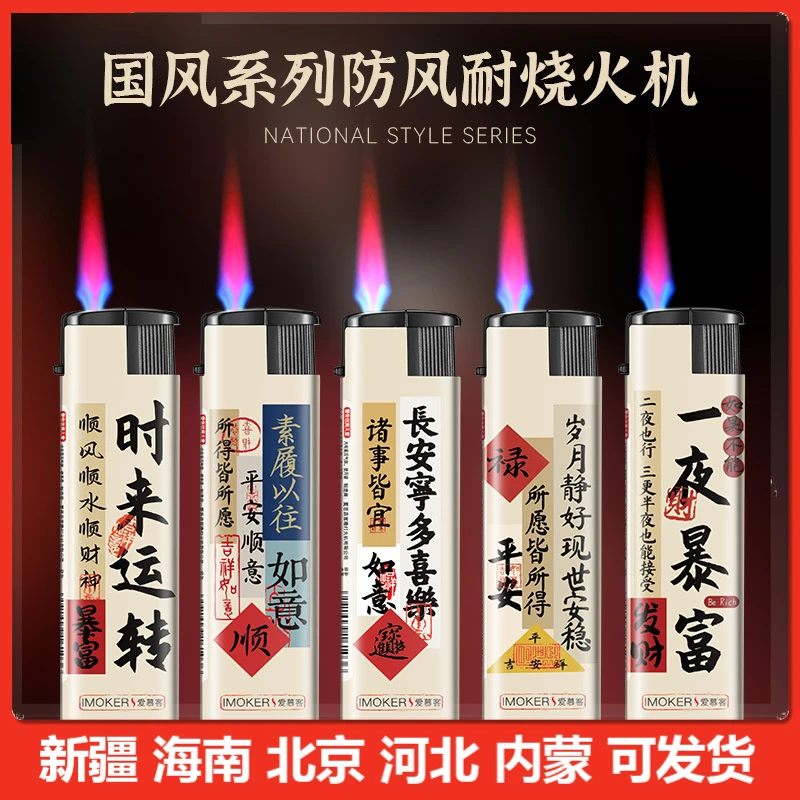 【新琼京冀内可发】加厚防风等离子打火机耐用一次性火机总裁