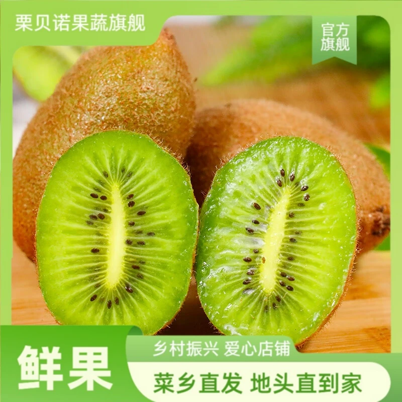 山东碧玉翠香绿芯猕猴桃3/4.5斤直发包邮