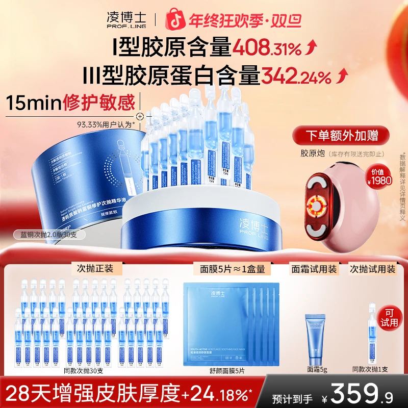 【狂欢季】凌博士蓝铜2.0次抛精华液玻尿酸修护抗皱紧致保湿涂抹Z8