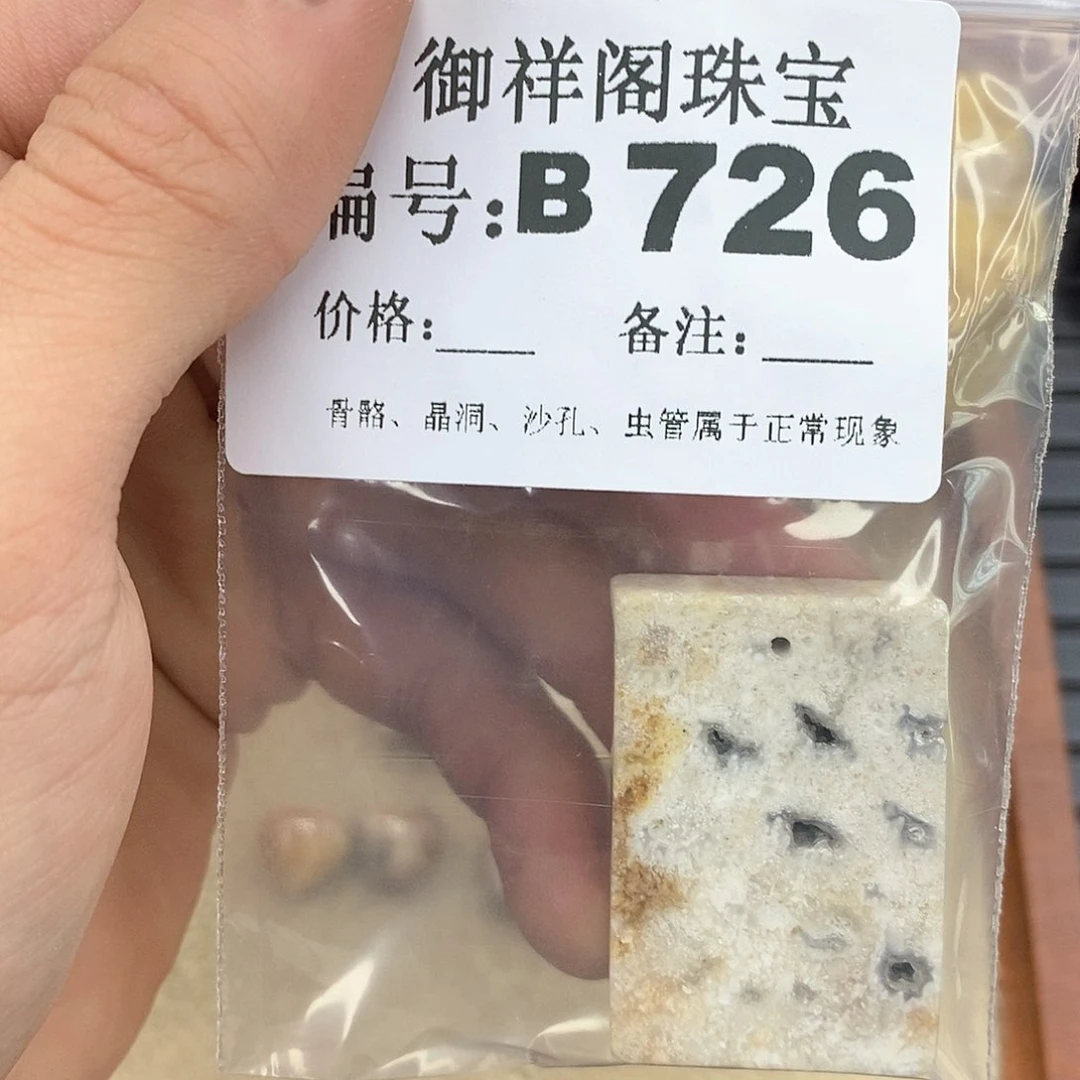 硅化玉笔搁未镶嵌用****2