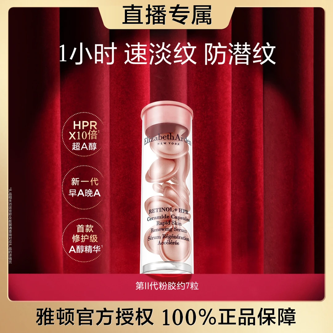 伊丽莎白雅顿｜ 粉胶约7粒