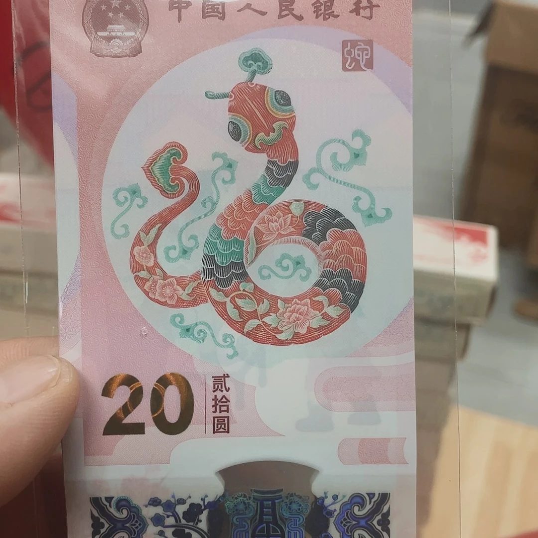 其他普通金属蛇年纪念钞标十十张无4随机发货