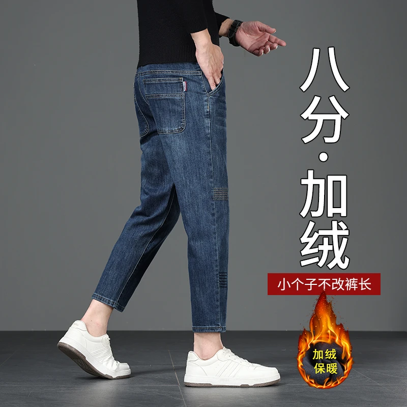 加绒八分牛仔裤男修身小脚矮小个子免裁裤脚秋冬厚款男士8九分裤