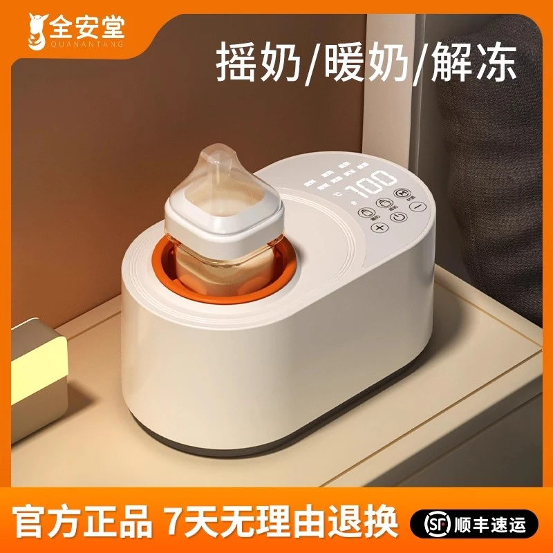 温奶器摇奶二合一宝宝自动静音摇奶器智能便携暖奶器保温解冻母乳