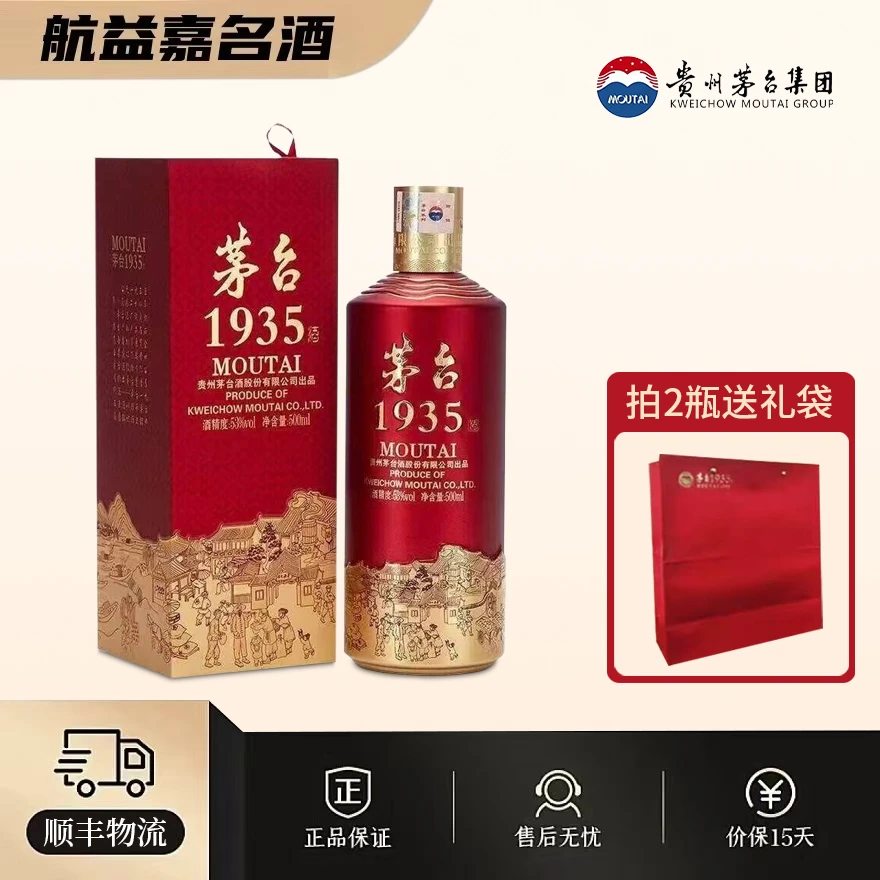 MOUTAI/茅台茅台1935酱香型白酒500ml*1瓶礼盒装53度