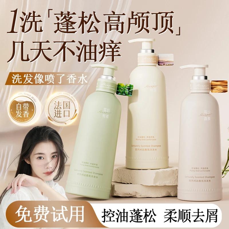 【程十安推荐】洗发水控油蓬松强力去屑止痒持久留香洗头膏官方正品