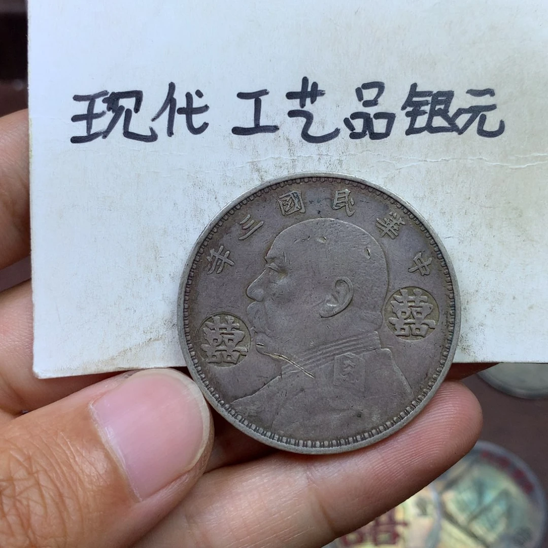 金属w****n现代工艺品银元