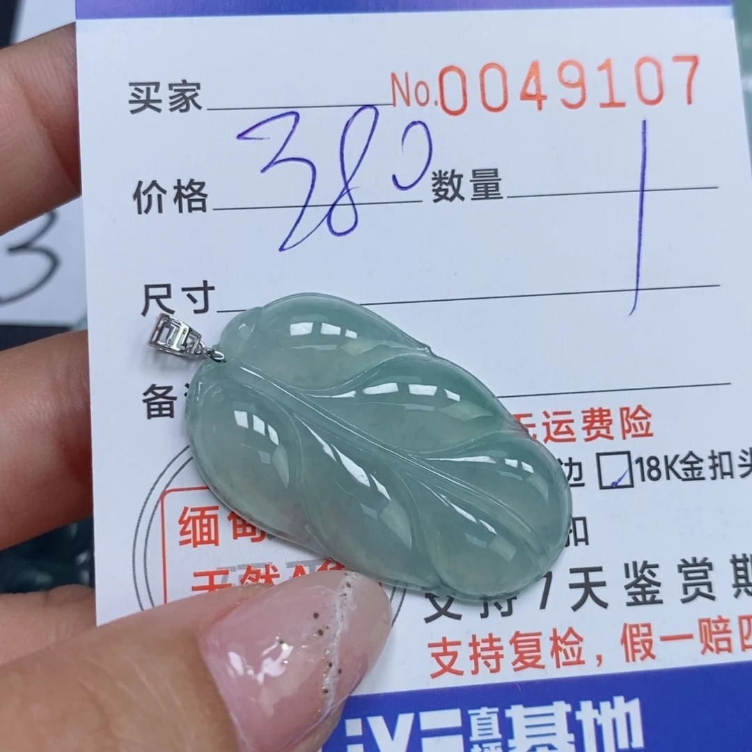 颈饰未镶嵌翡翠天然缅甸翡翠