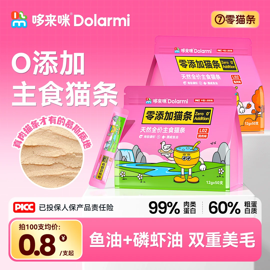 哆来咪L02天然全价零添加剂主食鱼油猫条美毛营养增肥湿粮包50支