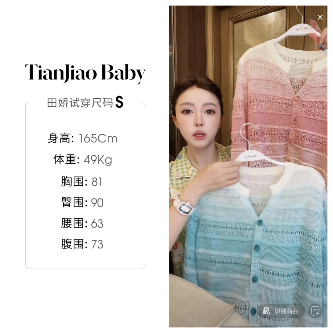 田娇baby 夏季新款渐变开衫上衣镂空设计晕染色长袖开衫上衣