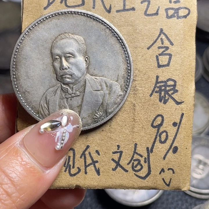胡***头金属老徐工艺品银元