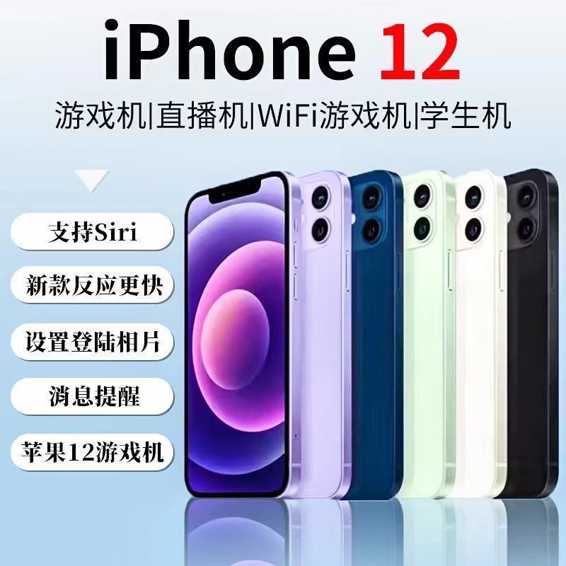 8新 Apple/苹果 二手苹果12游戏机WiFi版便宜学生机拍照直播低价
