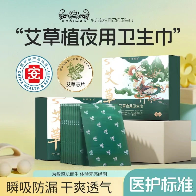 【祥楠福利】艾草夜用卫生巾