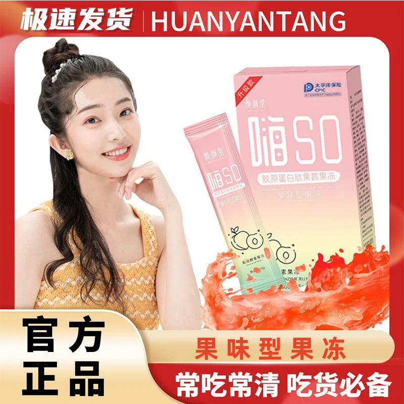 【正品升级版】胶原蛋白肽果蔬果冻效素复合胶原蛋白肽果冻条嗨吃