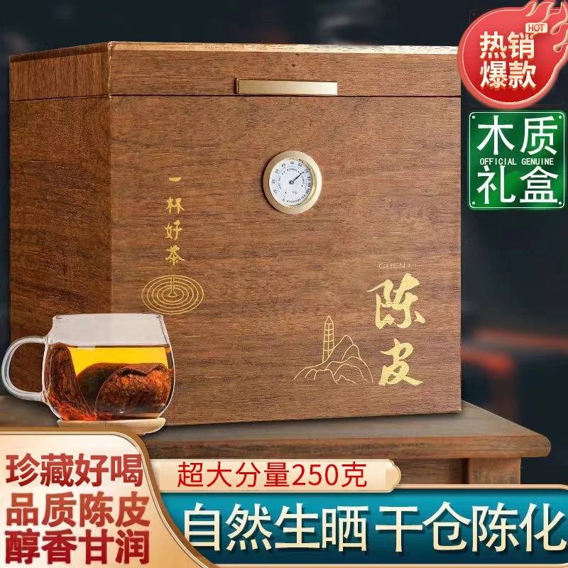 琛牌【高端茶礼】正宗陈皮老陈皮广东特产橘子皮250克礼盒送礼饮品