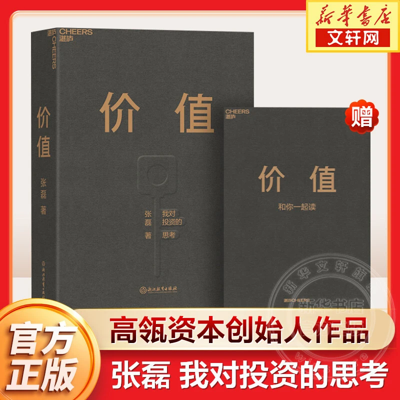 【正版现货】价值张磊正版我对投资的思考高瓴