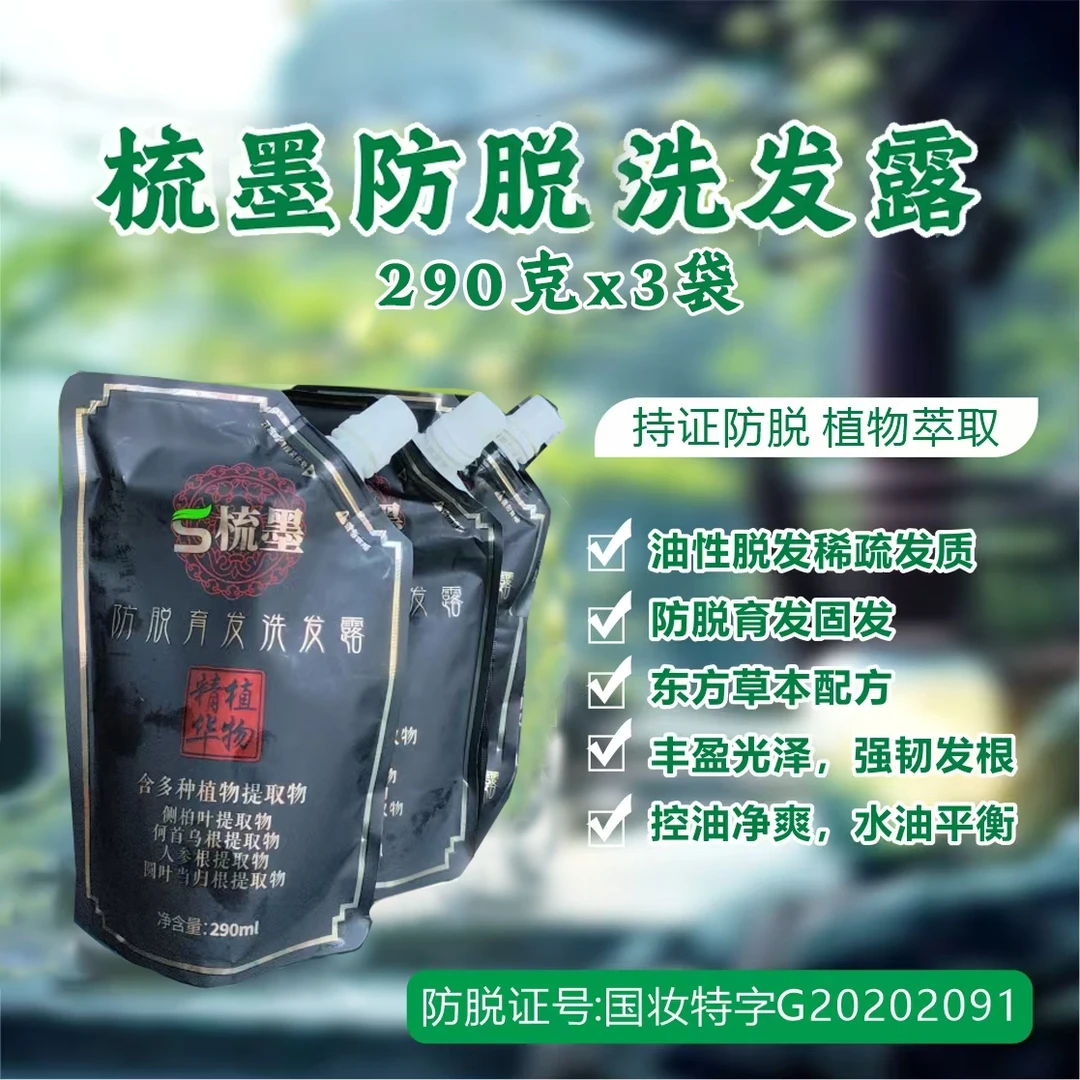 【周老师专属链接】梳墨植物洗发露