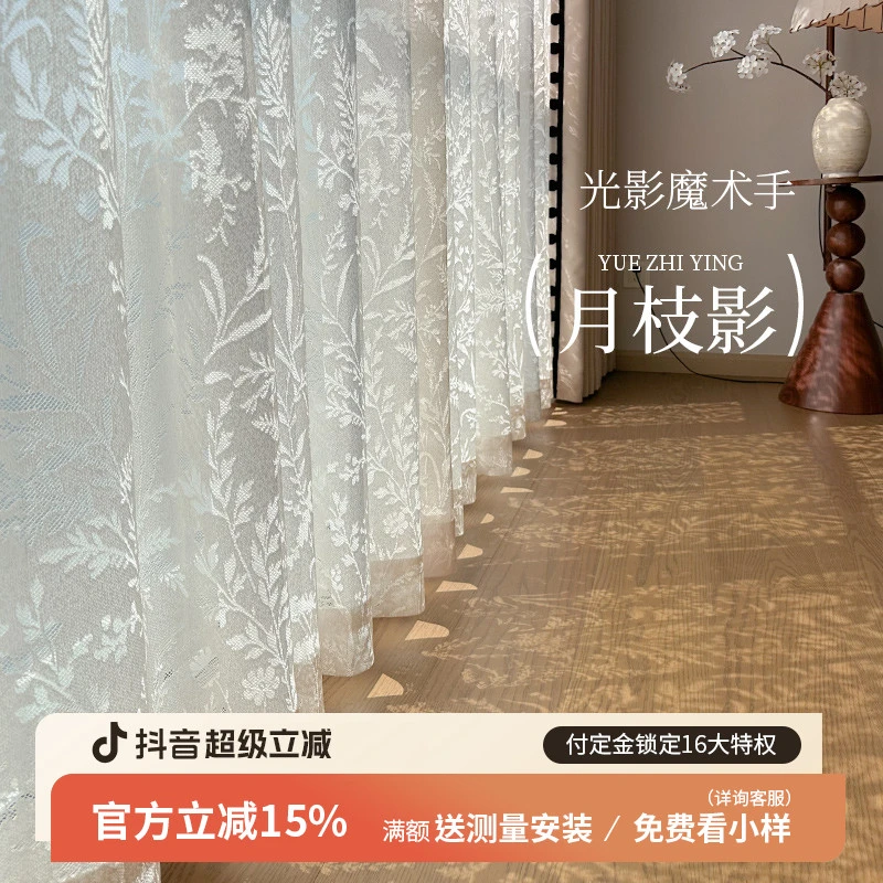 美源家居法式中古风月枝影窗帘纱帘白色窗纱透光客厅阳台2025新款