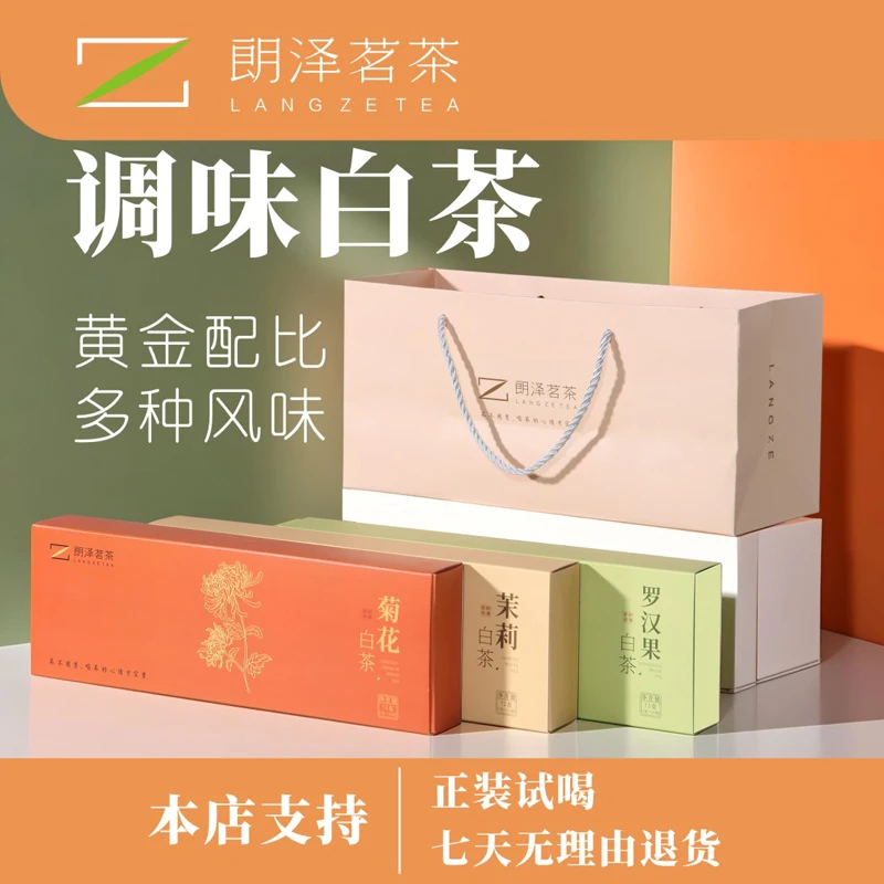 【调味白茶组合】茉莉白茶+菊花白茶+罗汉果白茶拍组合3盒足足72泡