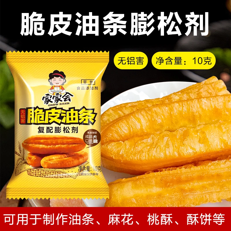 脆皮油条粉10g/包 做油条膨松剂无铝害发面蓬松添加剂