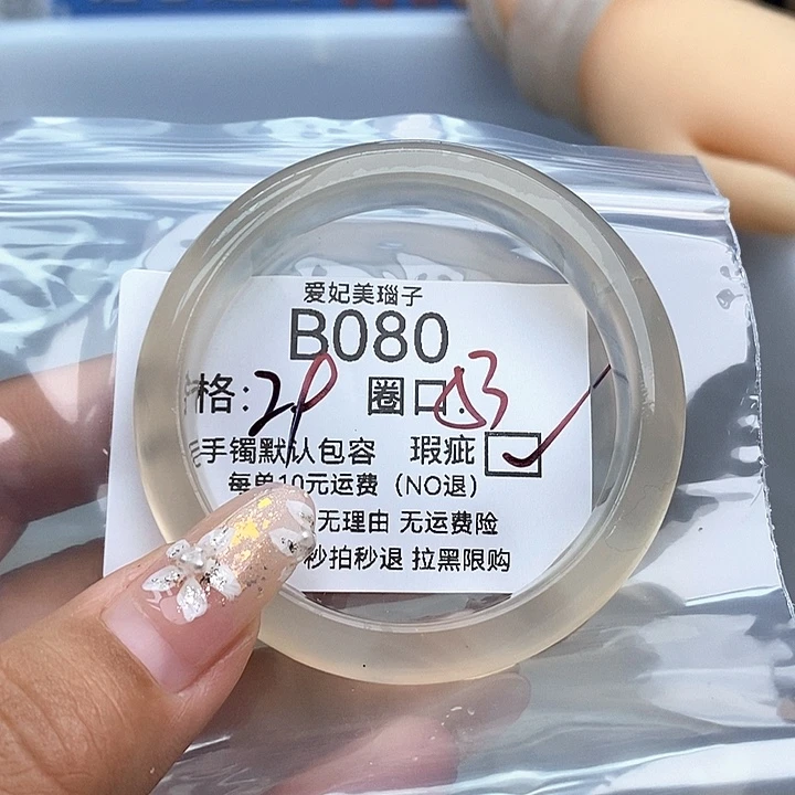 吴***勋玛瑙/玉髓未镶嵌手镯080