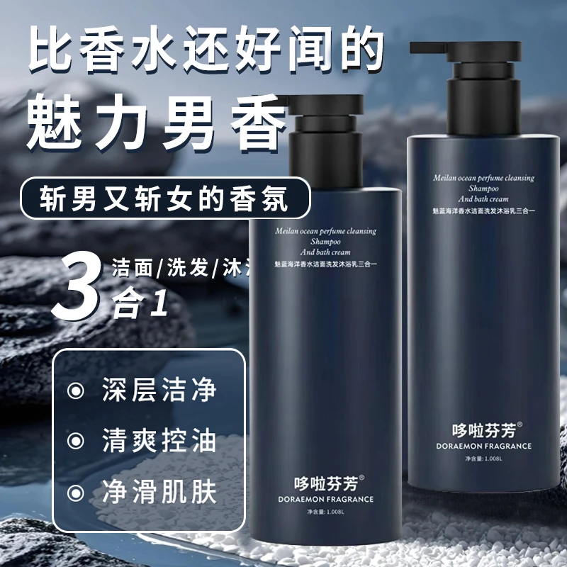 【一瓶三用】魅蓝香水三合一洗发水沐浴露洁面去油蓬松丰盈清爽留香