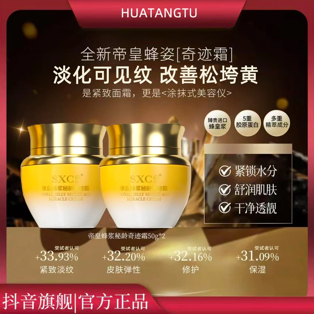【全新升级&奇迹霜】帝皇蜂浆秘龄奇迹霜养颜保湿紧致抗皱淡化细纹