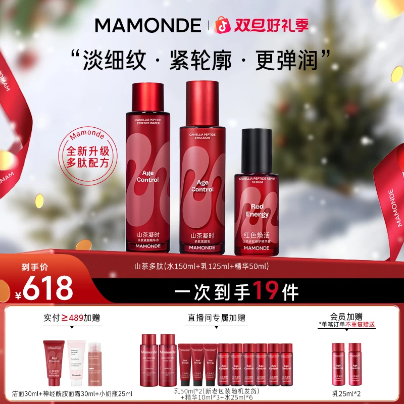 【双倍积分】梦妆新山茶凝时多肽水乳精华保湿抗皱紧致补水多效