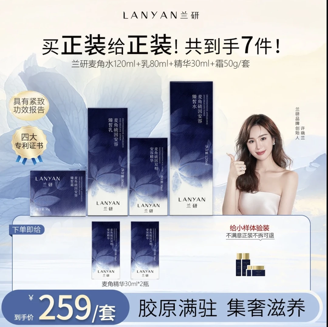 【超炸机制】LAYYAN兰研麦角硫因安容臻皙水乳精华护肤面霜套盒