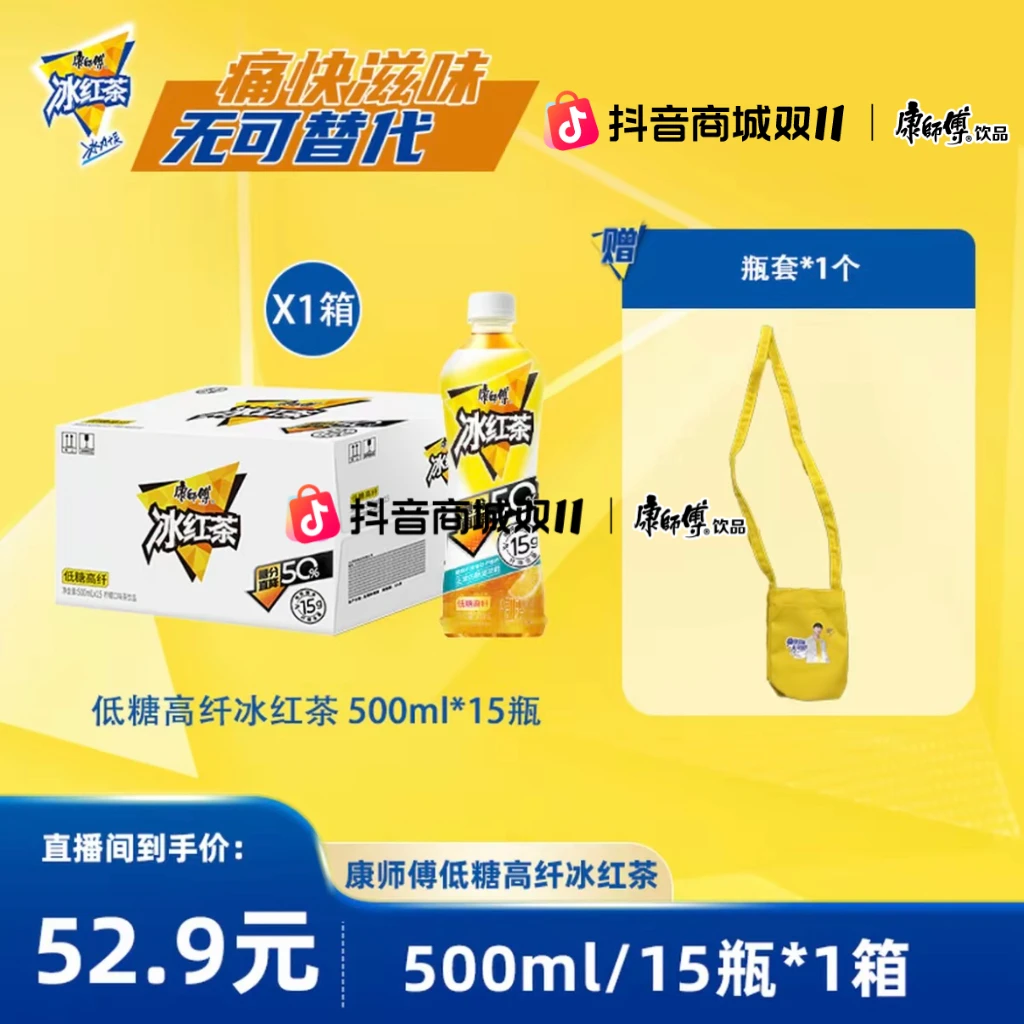 【赠瓶套】康师傅低糖高纤冰红茶500ml*15瓶整箱装清凉饮料