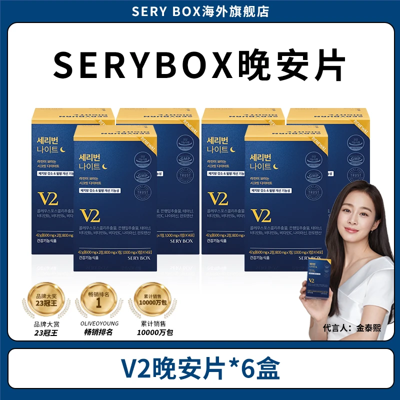 【晚安片V2版 6盒】韩国SERY BOX晚安片夜间营养管理包 14包/盒
