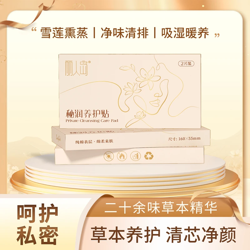 丽人岛【雪莲清芯】草本植物精华雪莲花红花女性亲肤便携秘润养护贴