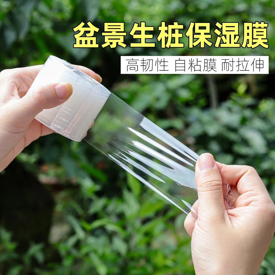 CPAI盆景生桩保湿膜植物保鲜膜保温工具盆景嫁接缠绕膜树木杆免