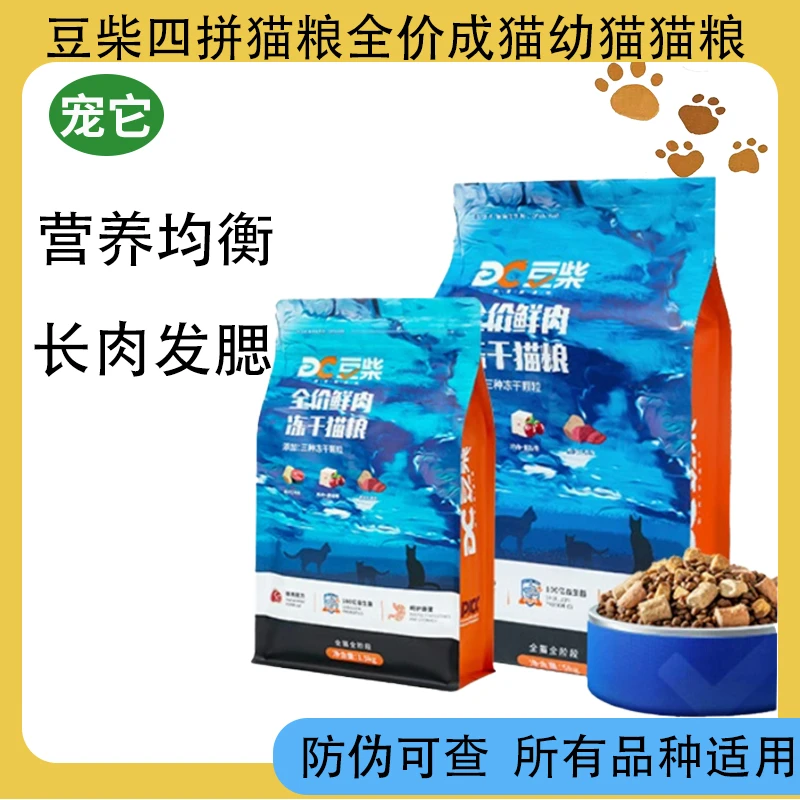 豆柴四拼猫粮生骨肉冻干添加全价成猫幼猫粮无谷低敏呵护肠道健康