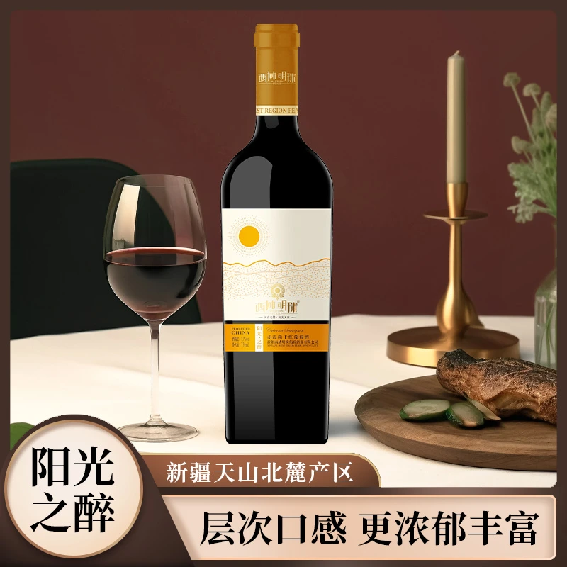 国产葡萄酒父亲节礼物阳光之醉家庭聚会精品口粮赤霞珠干红葡萄酒